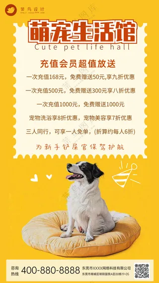 萌宠宠物生活馆活动促销手机海报