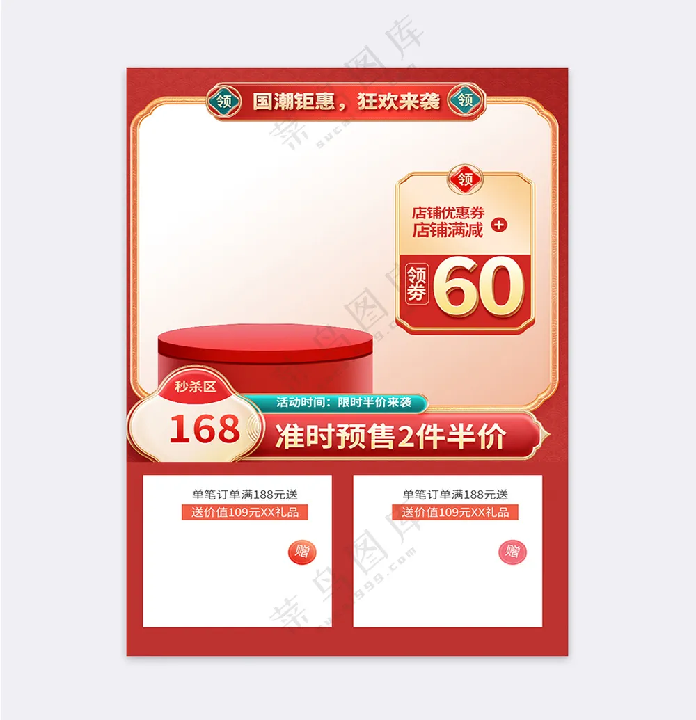 创意拼多多电商宣传促销主图