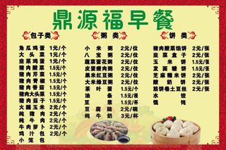 早餐菜单菜单菜牌