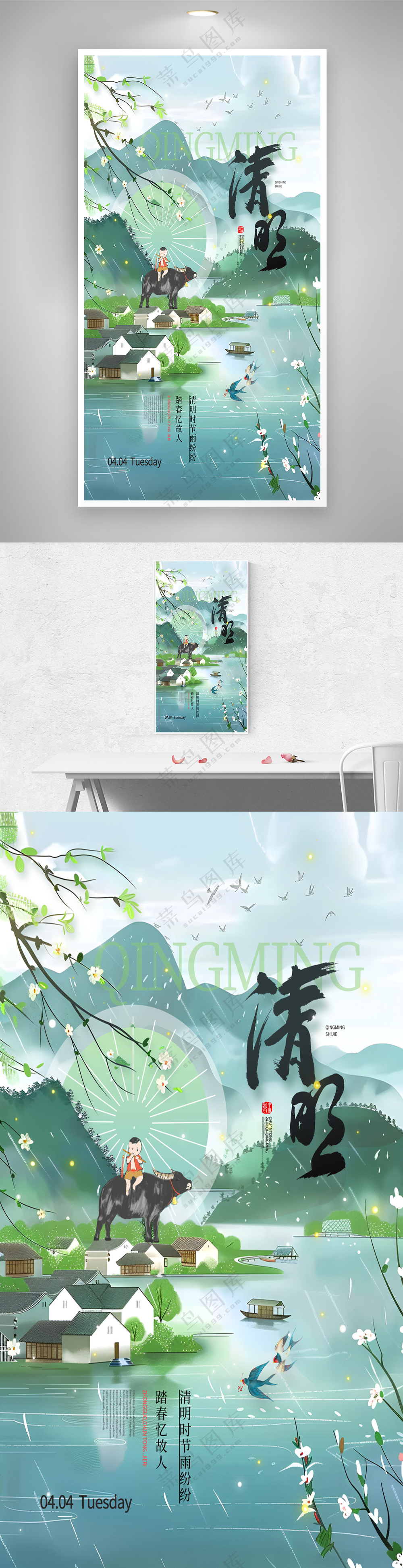 中国风清明时节海报