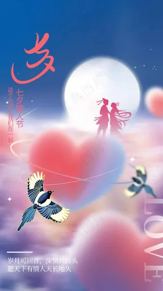 七夕节日传统活动海报