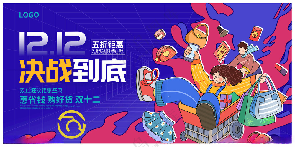 决战双十二店庆双十二150DPI海报