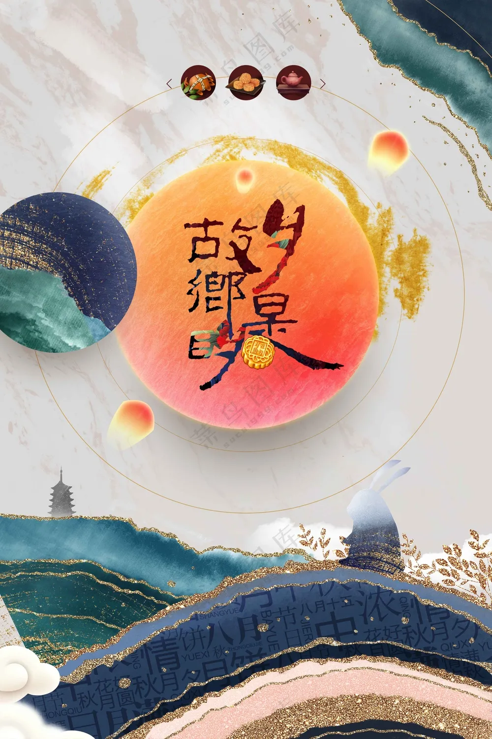 中秋节节日活动宣传海报