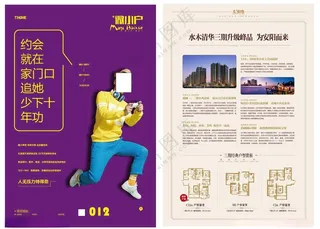 地产宣传单宣传单设计楼盘海报