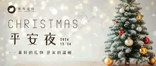 平安夜公众号首图