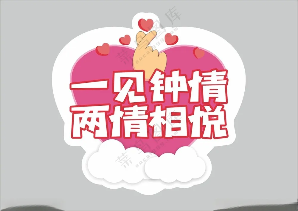情人节手举牌kt板手举牌广告设计