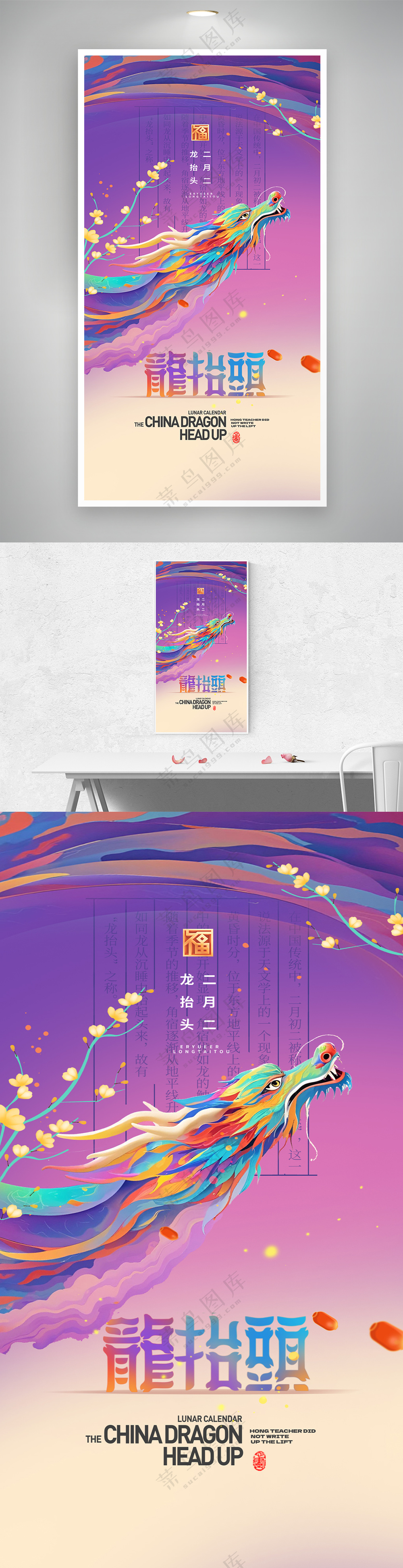 龙抬头简约龙头昂扬二月二大气海报