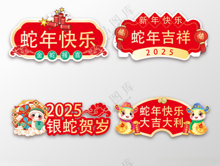蛇年图标2025手举牌
