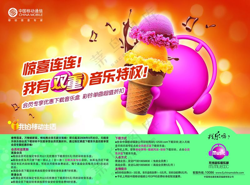 A01中国移动宣传广告形象海报-移动PSD-02
