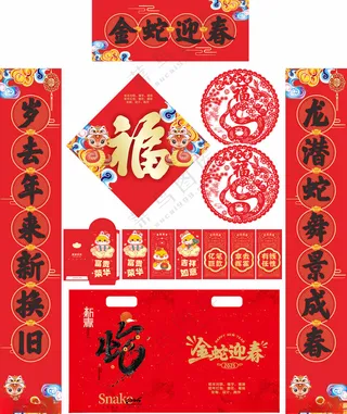 2025年春联金蛇迎春触感纸对联蛇年春联