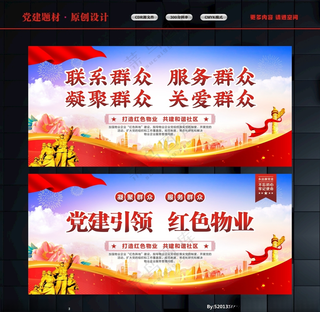 党建引领红色物业红色物业展板设计
