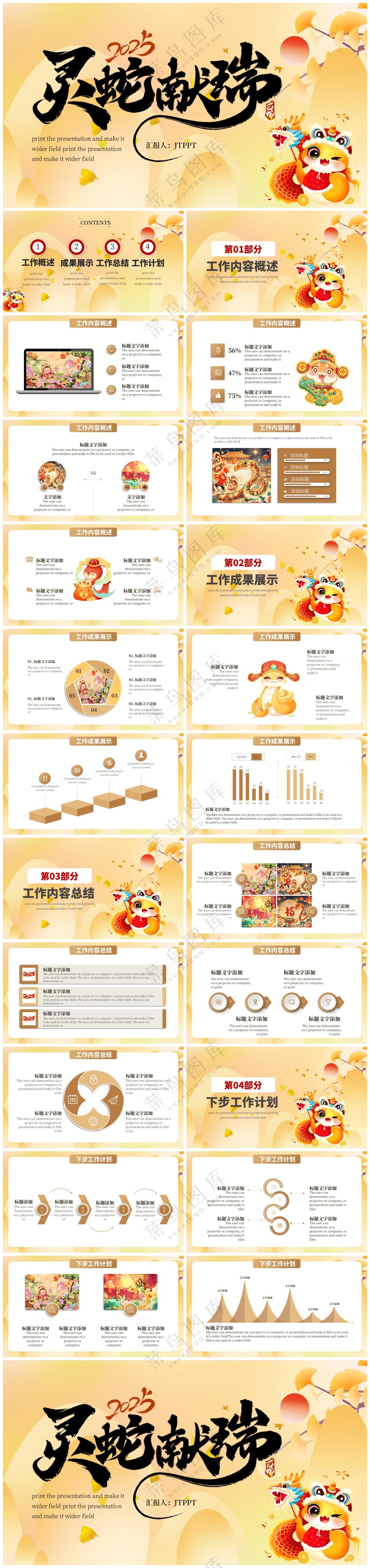 黄色灵蛇祥瑞工作总结PPT模板