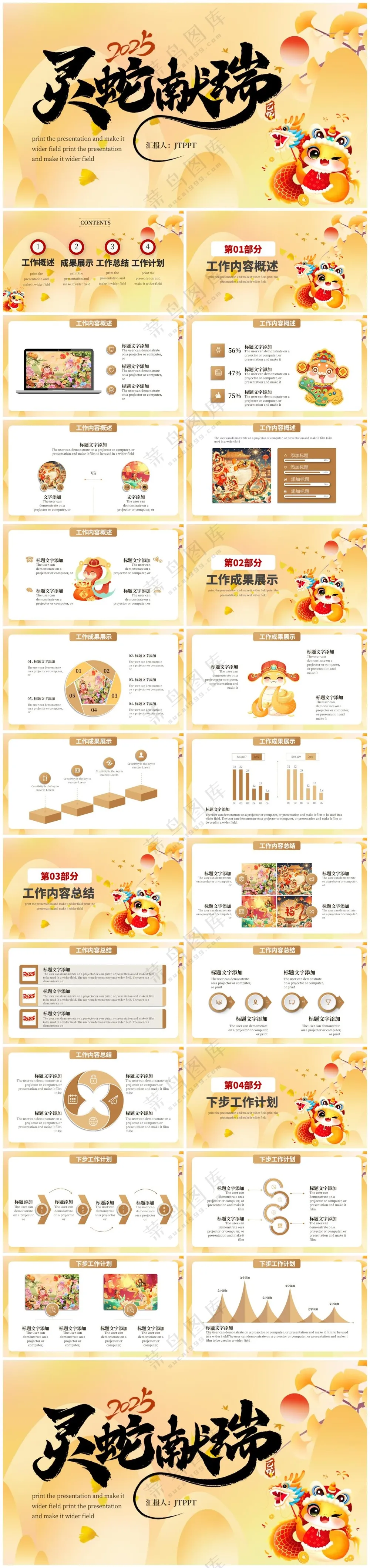 黄色灵蛇祥瑞工作总结PPT模板