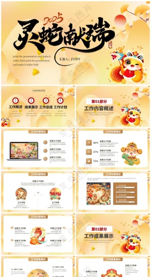 黄色灵蛇祥瑞工作总结PPT模板预览图