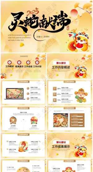 黄色灵蛇祥瑞工作总结PPT模板预览图