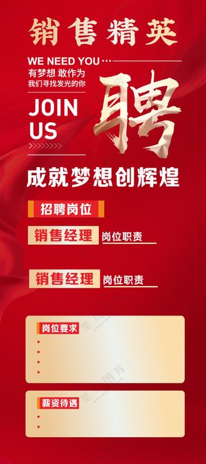 企业招聘展架海报素材