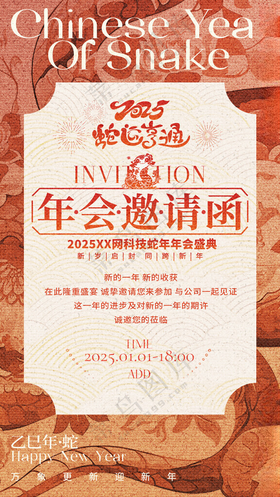 年会邀请函 年会邀请函邀请函设计海报