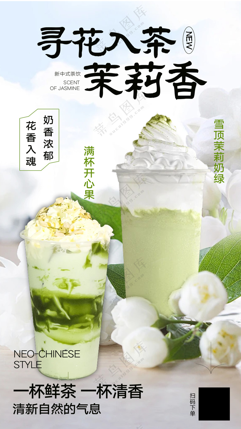 奶茶果汁新品宣传海报模板咖啡饮品店促销海报PSD-08