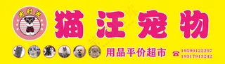 宠物店灯箱门头