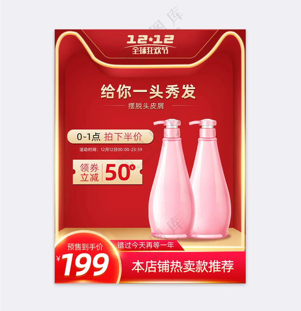 质感电商活动营销直通车