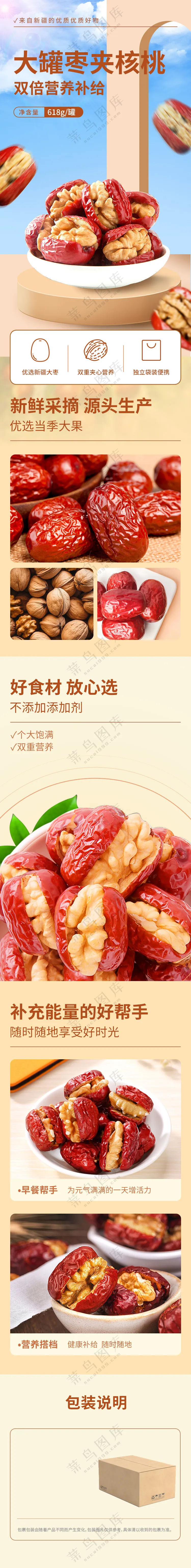 枣夹核桃电商干坚果详情页