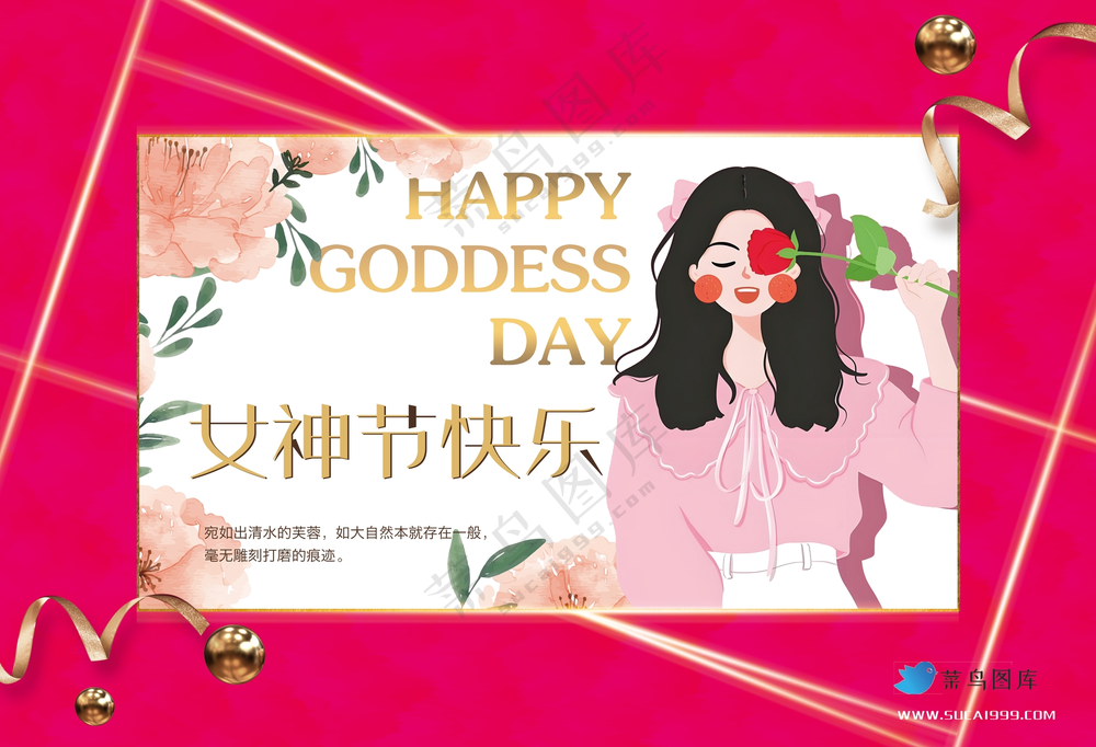 浪漫女神节快乐海报