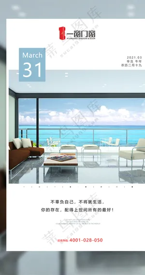 日签门窗微推设计