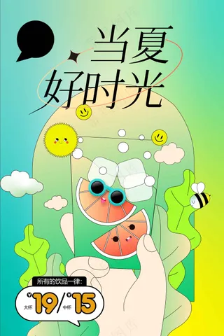 清新插画夏日促销活动