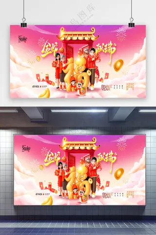 2025年蛇年全家福春节新年喜庆海报