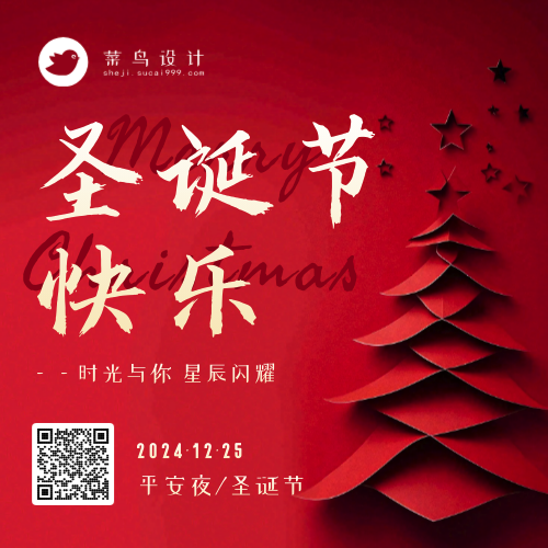 圣诞节快乐公众号次图