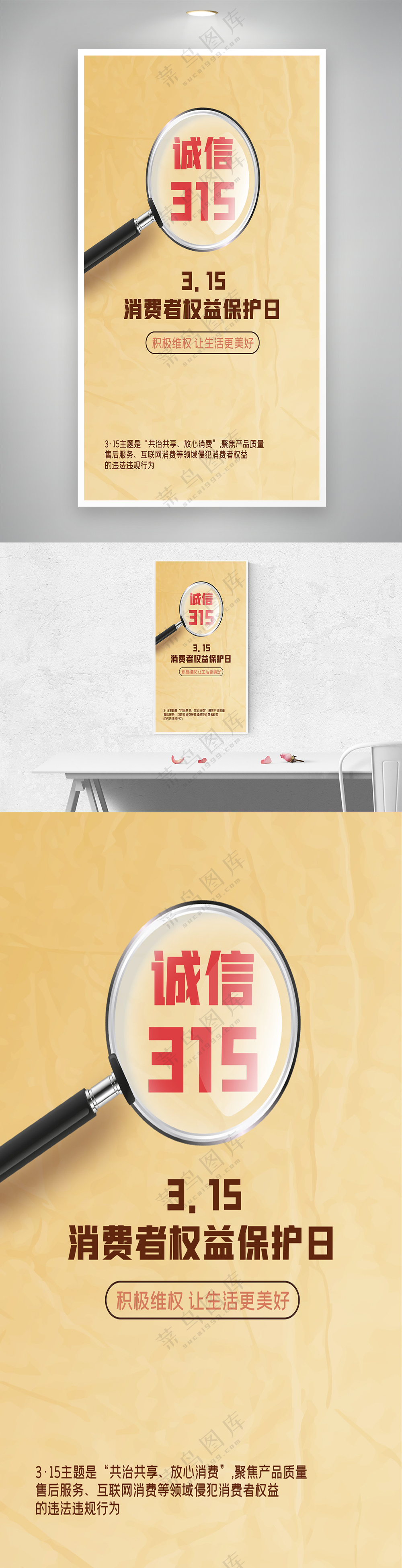 消费者权益保护日创意海报设计