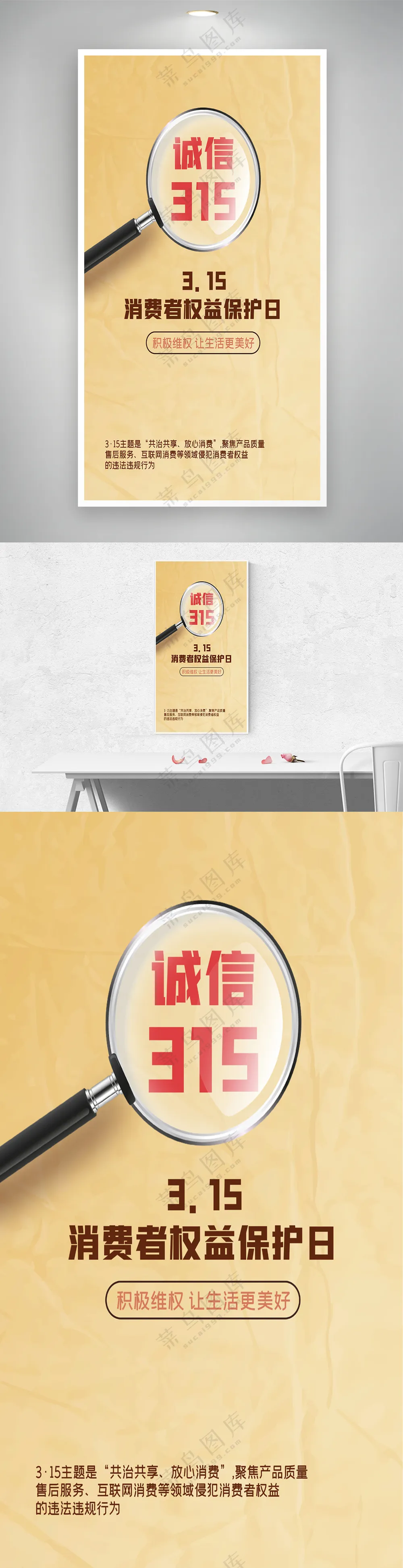 消费者权益保护日创意海报设计