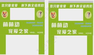 萌萌动宠物店门头设计