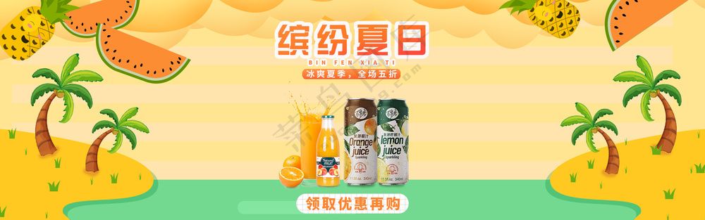 夏日风格淘宝首页海报（轮播图）