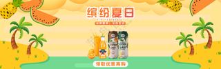 夏日风格淘宝首页海报（轮播图）