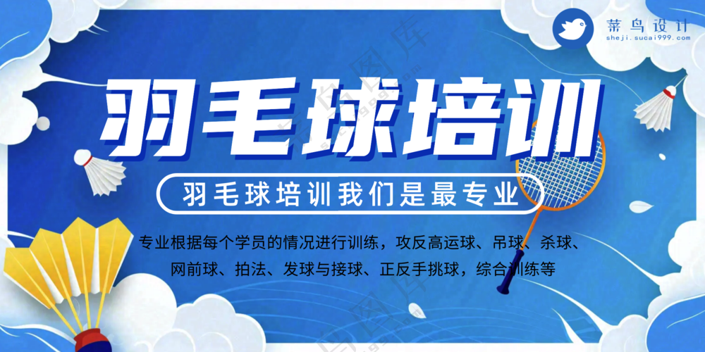 羽毛球培训班运动健身宣传公众号展板海报