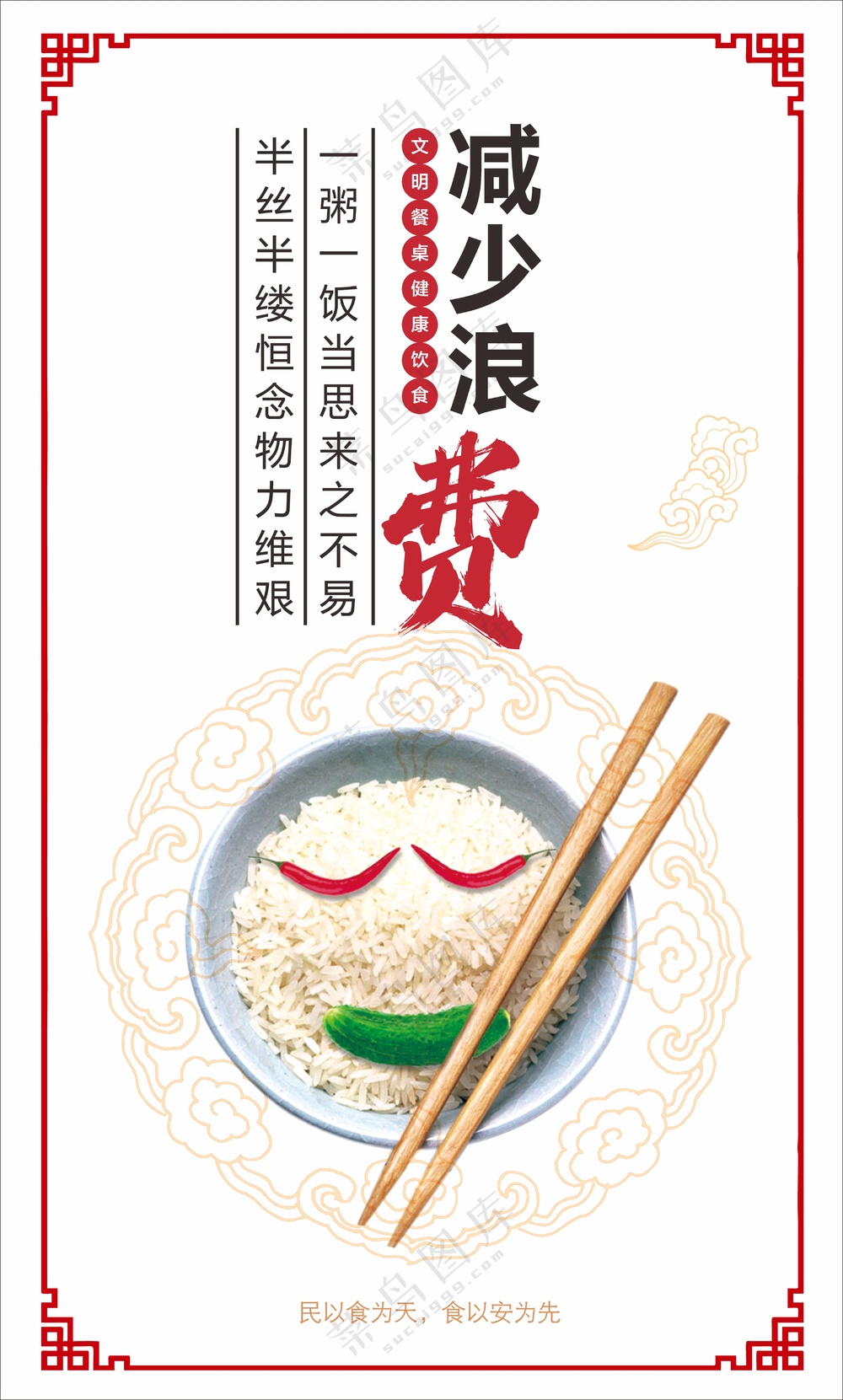 食堂文化学校     减少浪费