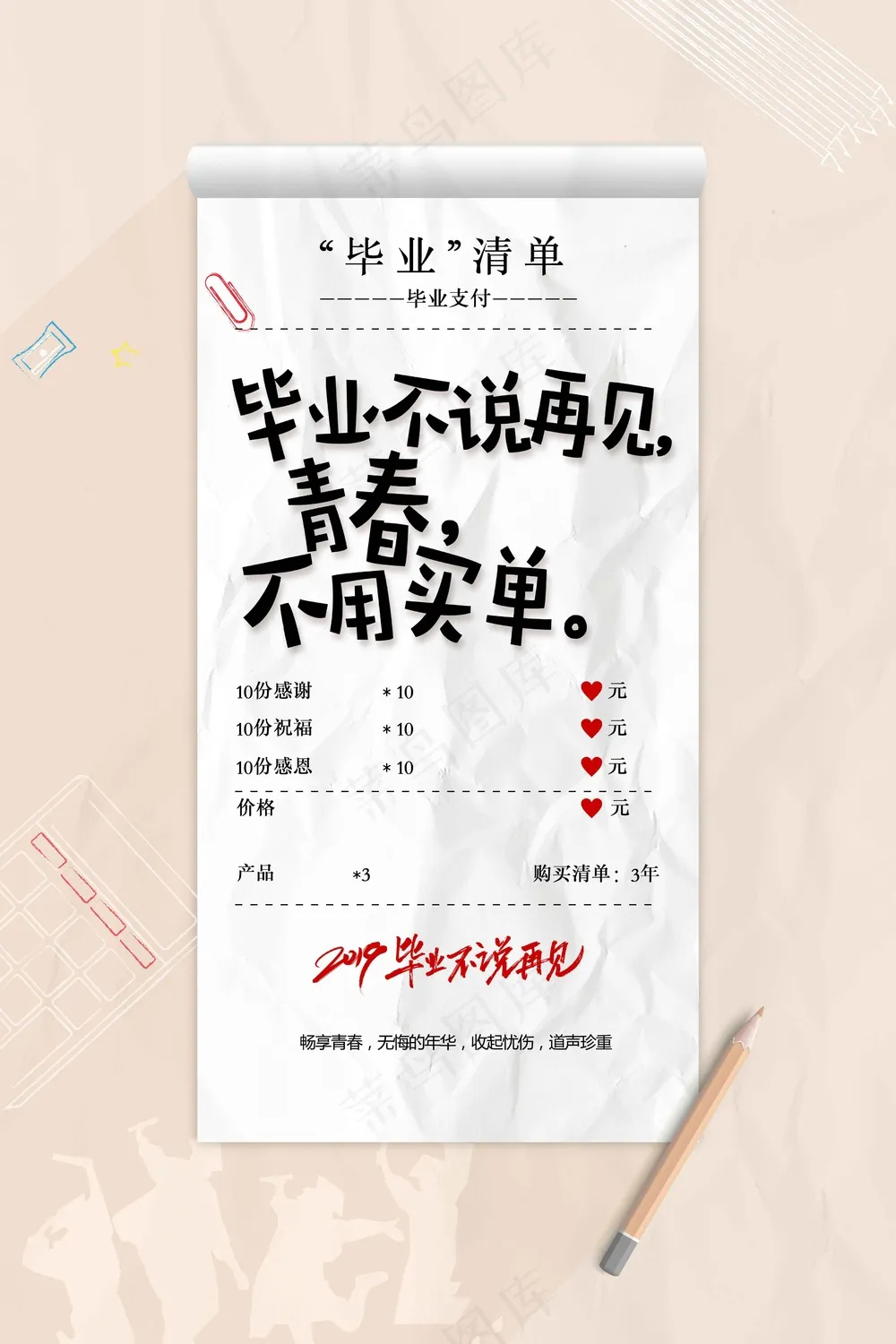 简约高考毕业季活动海报