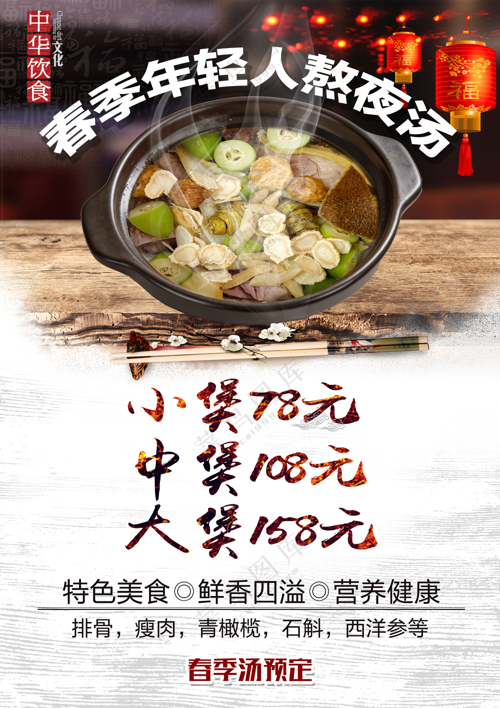 广东汤海报