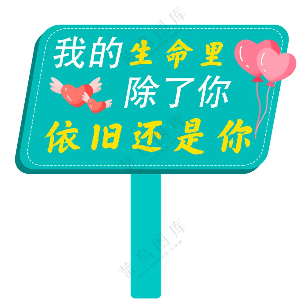 七夕手举牌设计PSD