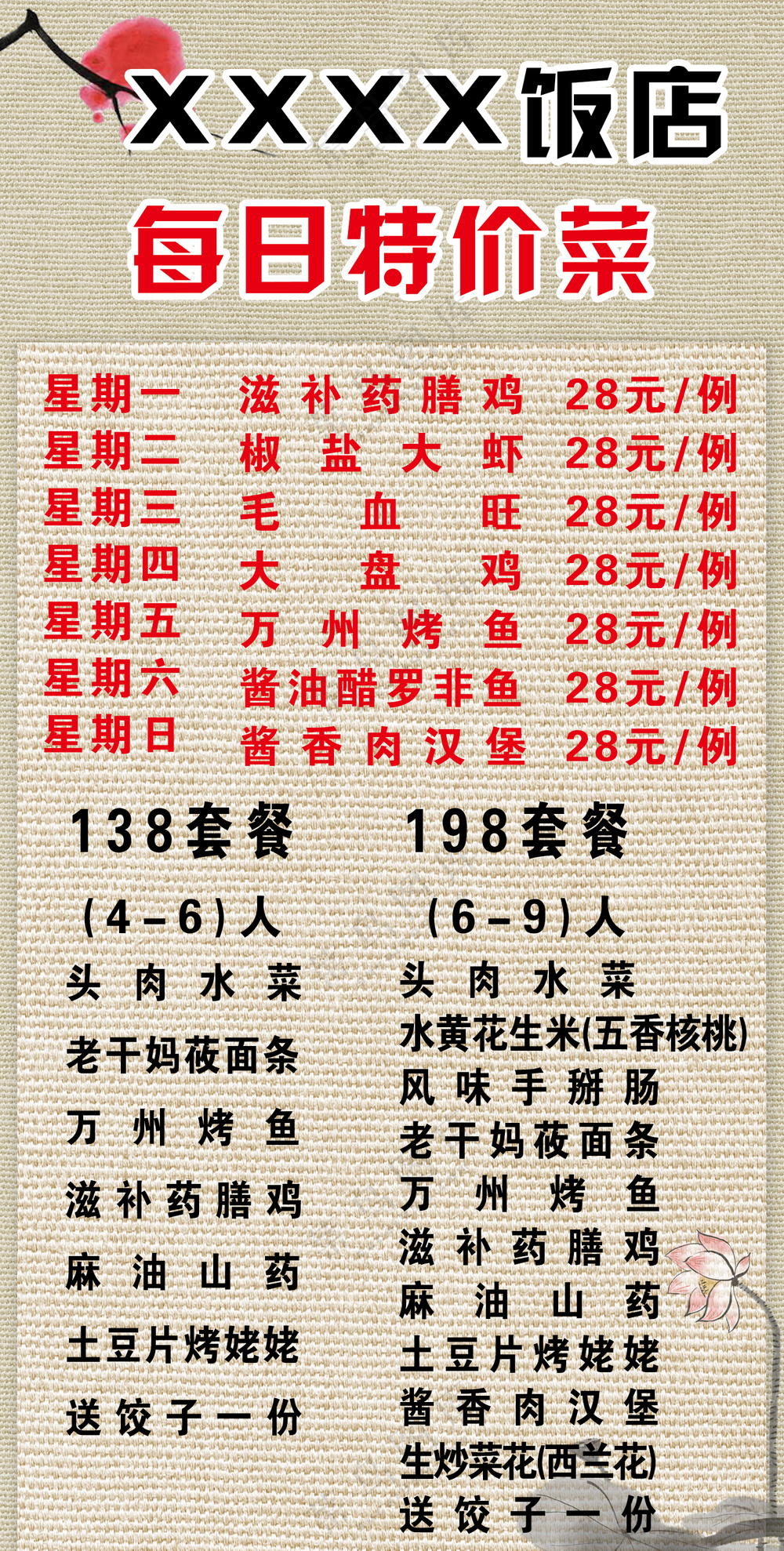 土黄色简约今日特价菜