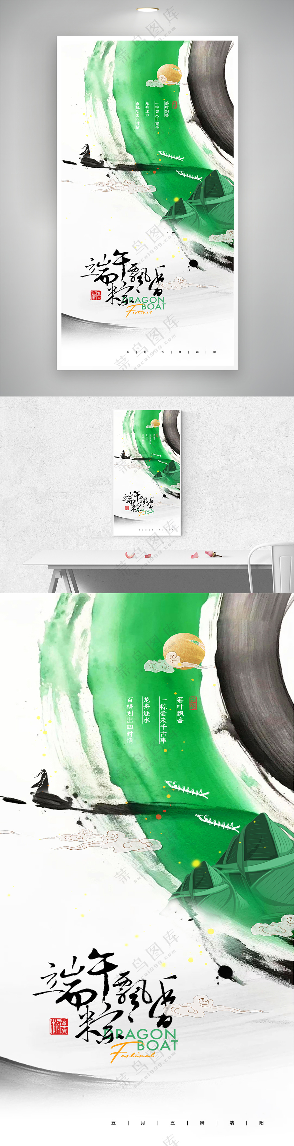 端午节龙舟笔触意境粽子渐变海报
