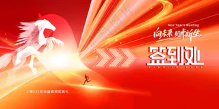 马年年会背景颁奖典礼2026新年展板