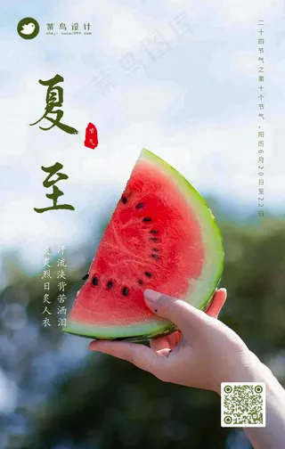 夏至手机海报