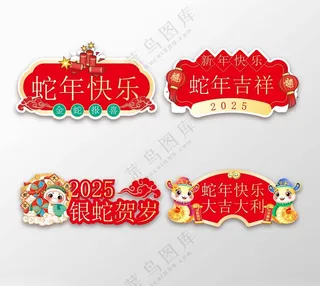 蛇年手举牌 春节手举牌银蛇贺岁团建手举牌