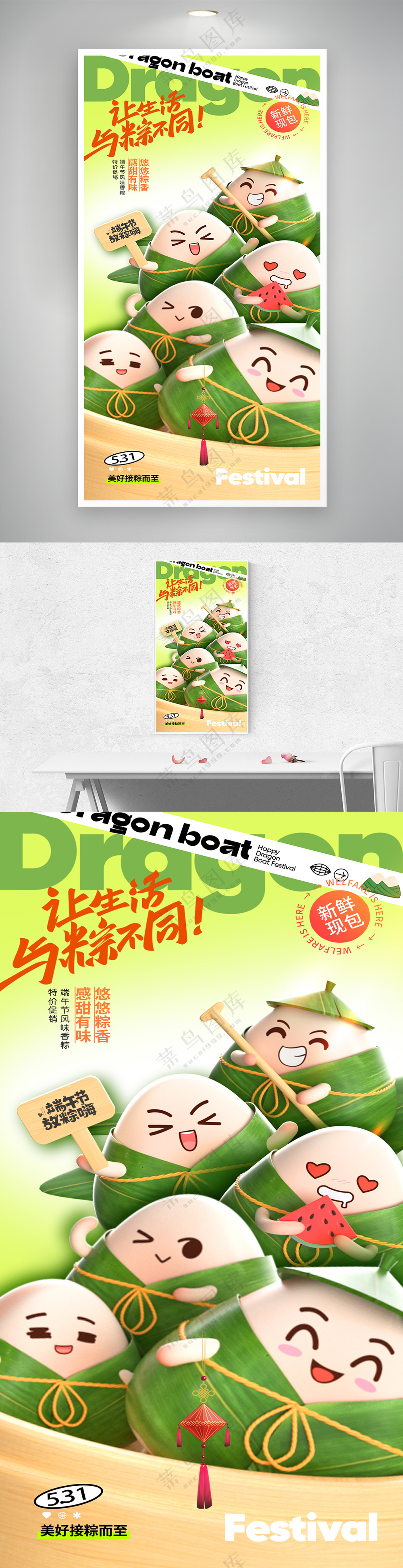 端午节可爱表情粽子营销海报