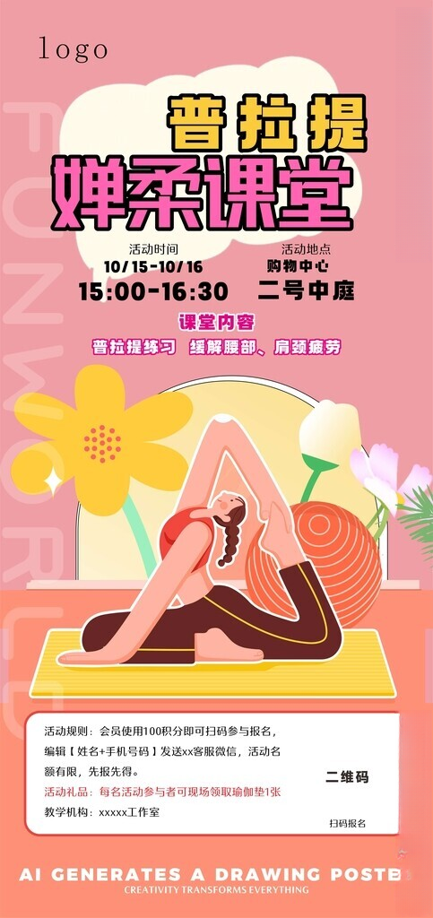 普拉提易拉宝减肥健身海报