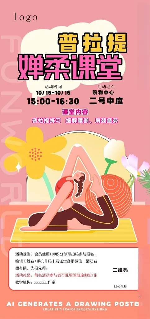 普拉提易拉宝减肥健身海报