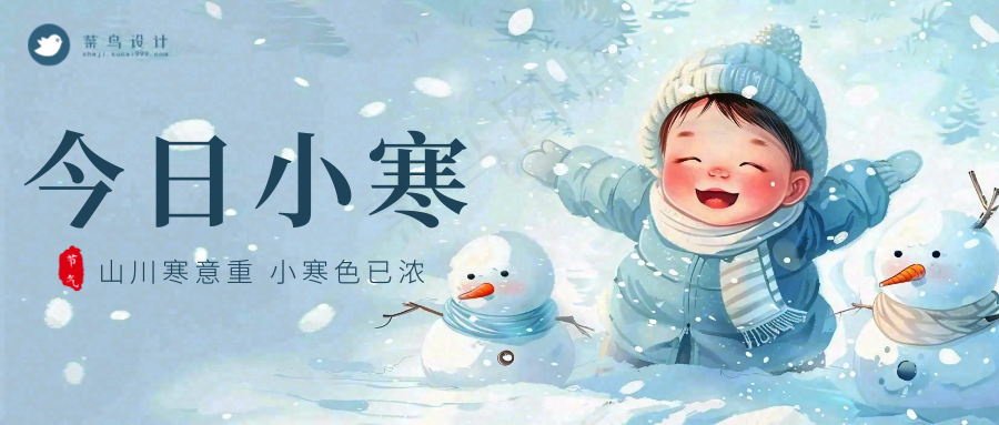 小寒公众号首图