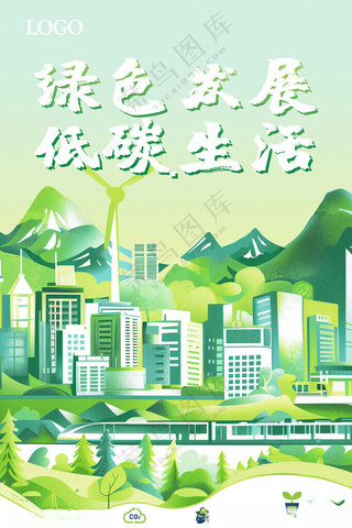 绿色出行 低碳生活环境保护广告设计海报